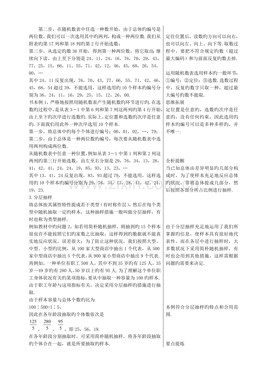 2023年高中数学抽样方法课文知识点解析.doc_第3页