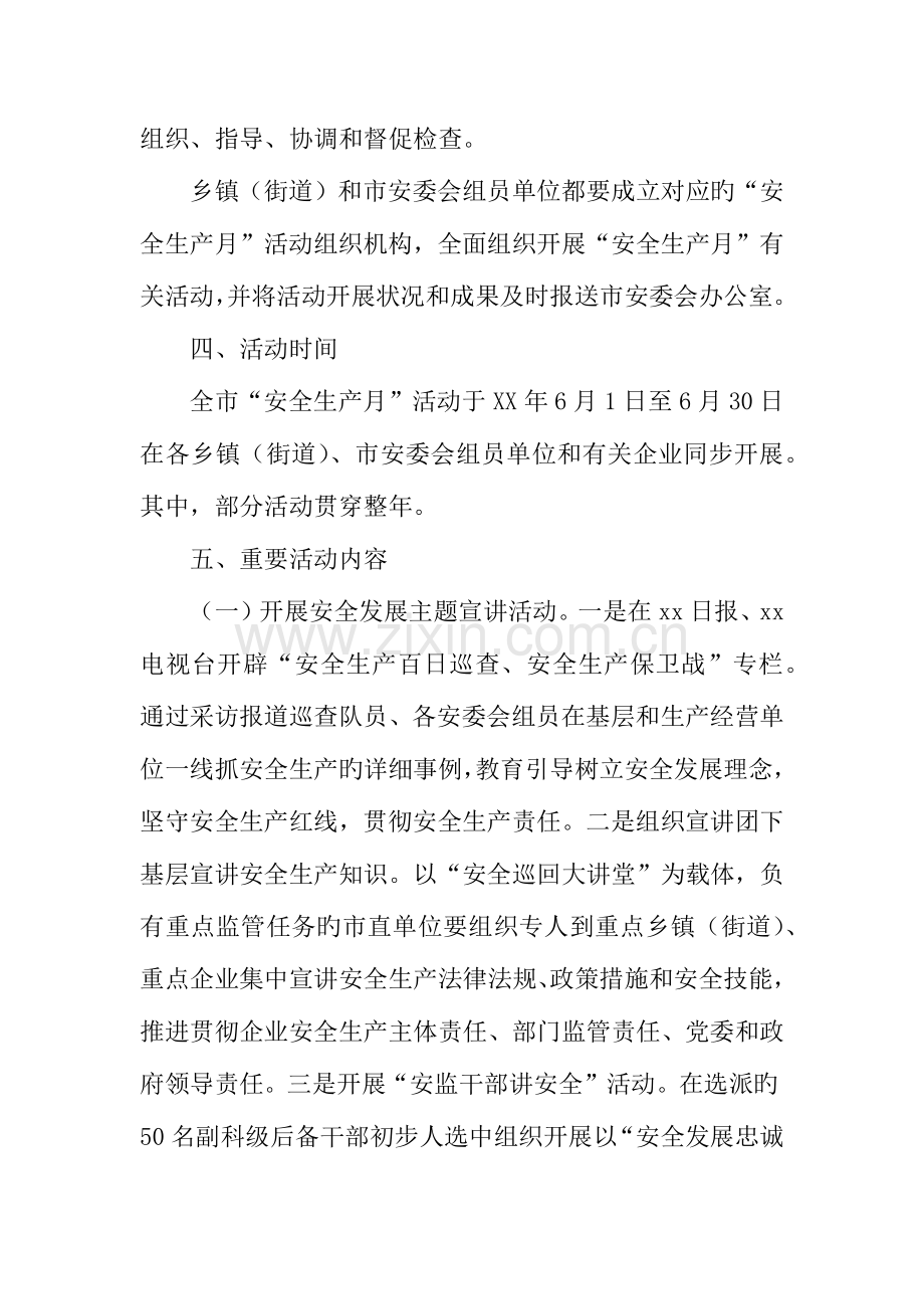 安全生产监督管理局年安全生产月活动方案.docx_第2页