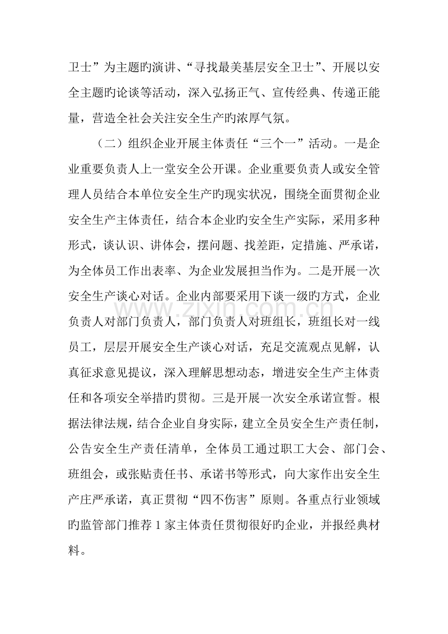 安全生产监督管理局年安全生产月活动方案.docx_第3页