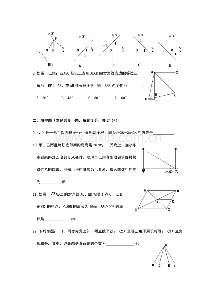 2023年九年级数学竞赛试题.doc_第3页