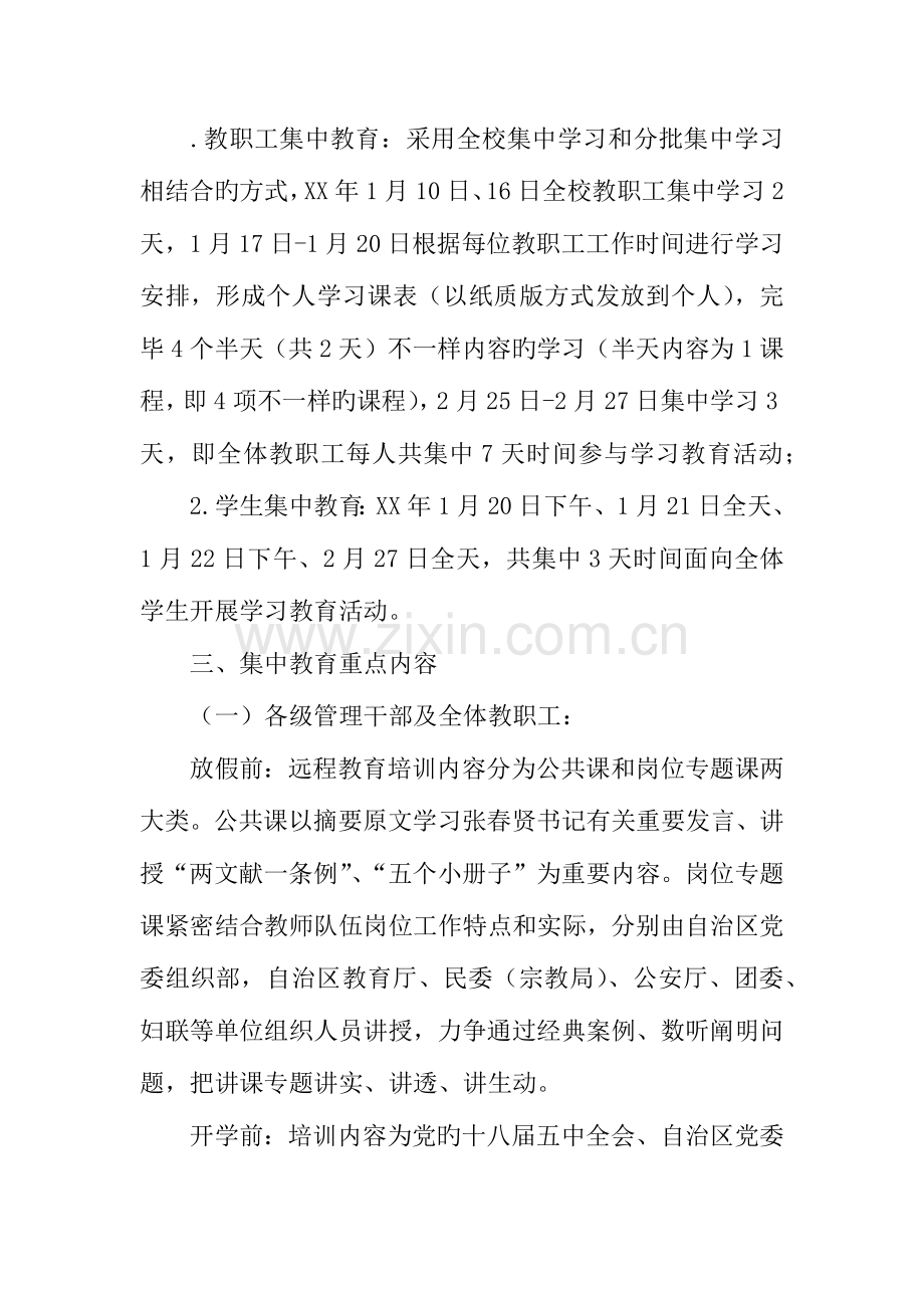 学校年寒假前后集中教育活动实施方案.docx_第2页