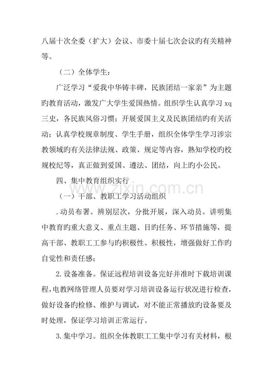 学校年寒假前后集中教育活动实施方案.docx_第3页