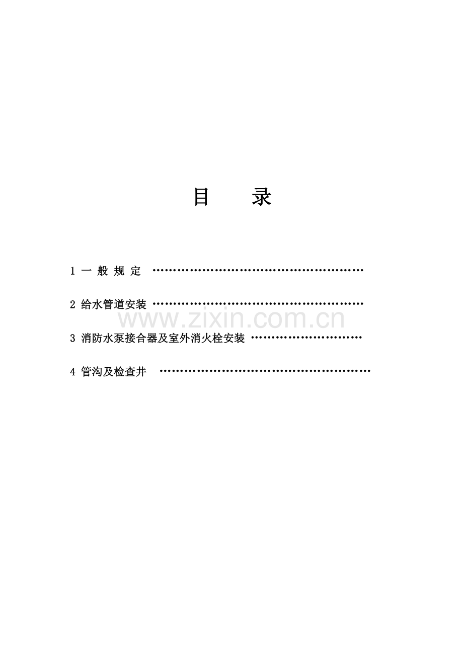 室外给水管道安装施工质量验收规范.doc_第2页