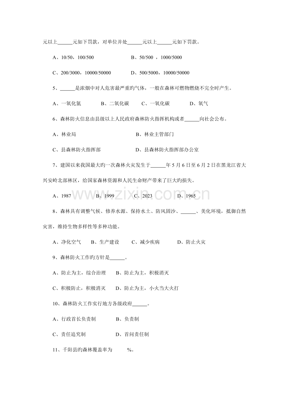 2023年森林防火知识竞赛答题卡.doc_第3页