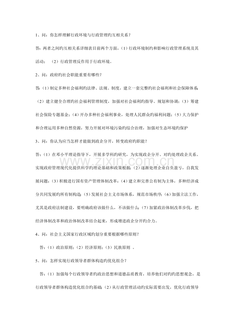 2023年秋电大行政管理学入学测试问答题.doc_第1页