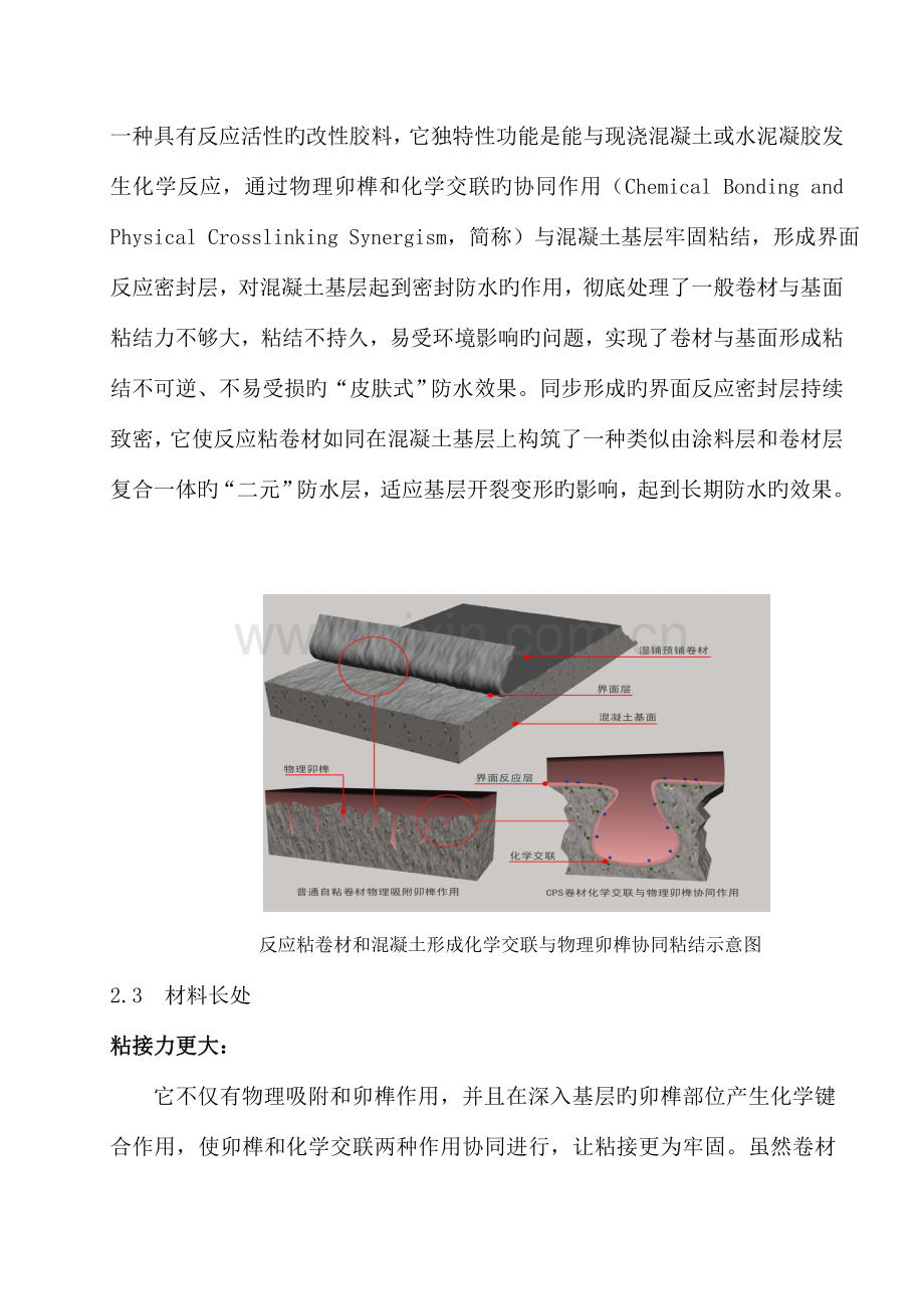 污水处理厂防水施工方案.doc_第2页