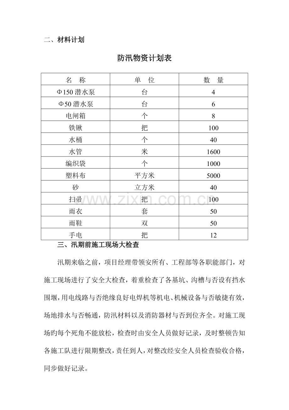 道路工程防汛应急方案.docx_第2页