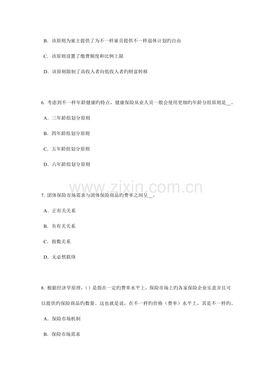 2023年福建省上半年员工福利规划师考试试卷.docx_第3页