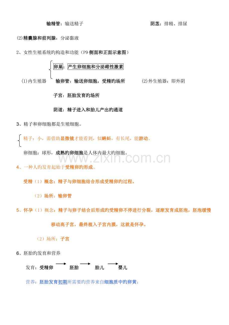 2023年寒假预习新人教版七年级下册生物每课知识点总结.doc_第2页