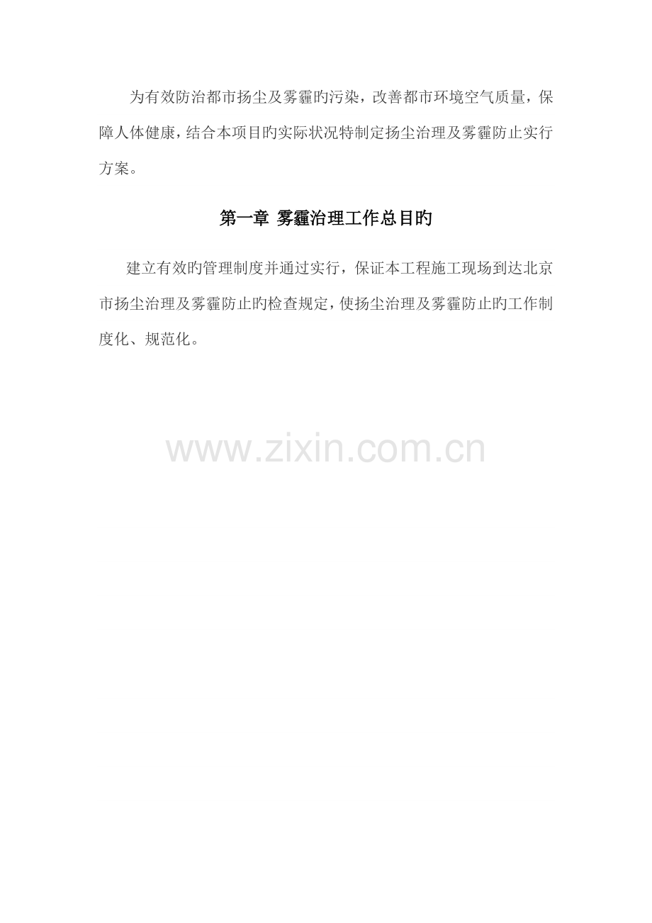 扬尘治理及雾霾预防专项方案.docx_第3页