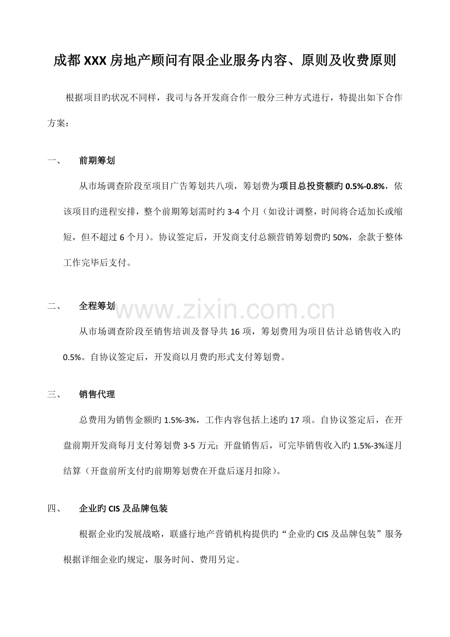 房地产顾问有限公司业务流程及工作手册.doc_第2页