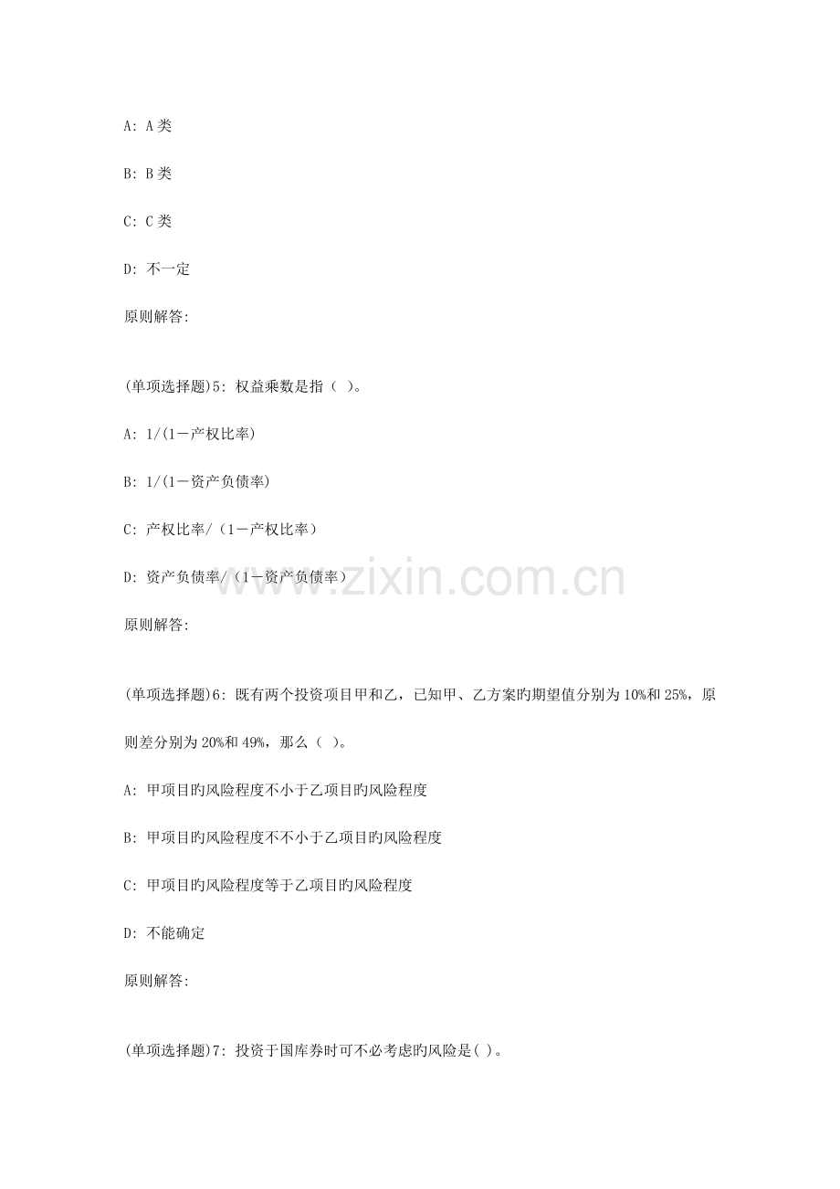 2023年春福师财务管理在线作业二.doc_第2页