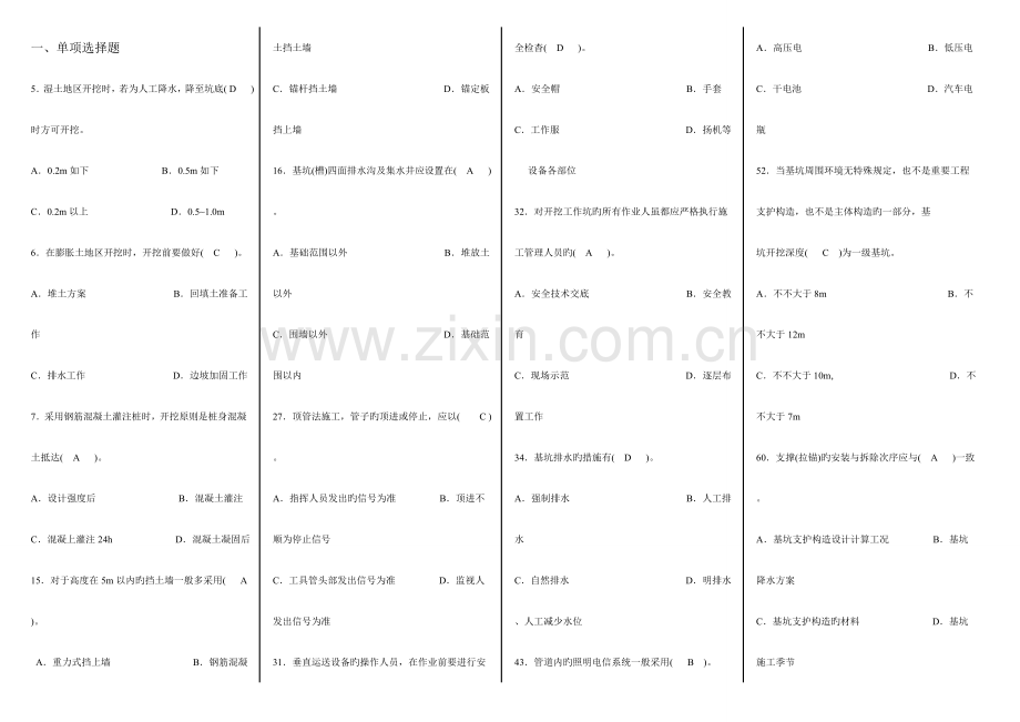 建设工程安全生产技术第二版考试试题重点.doc_第1页