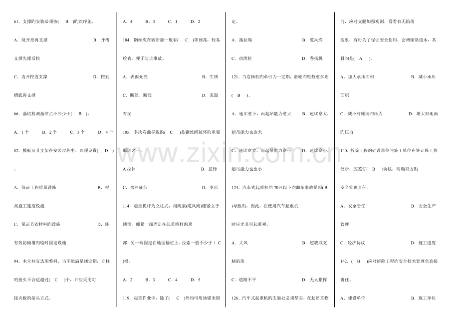 建设工程安全生产技术第二版考试试题重点.doc_第2页