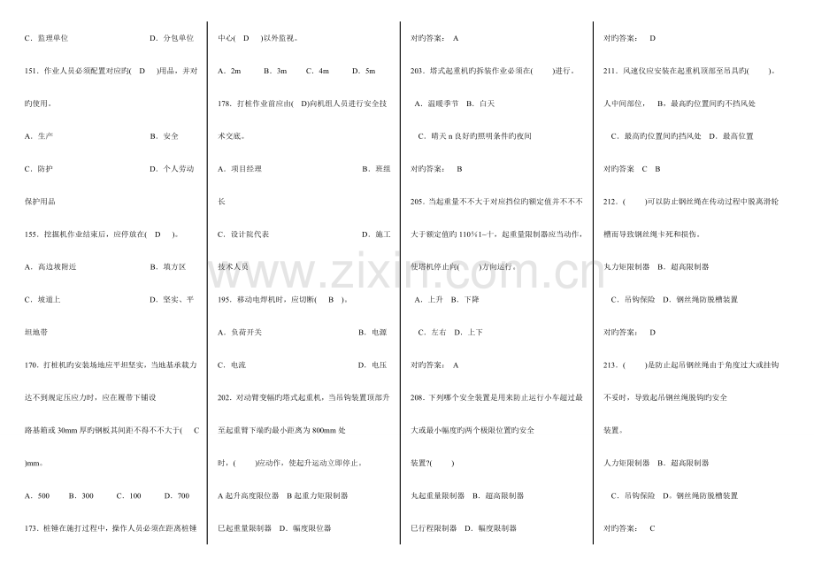 建设工程安全生产技术第二版考试试题重点.doc_第3页