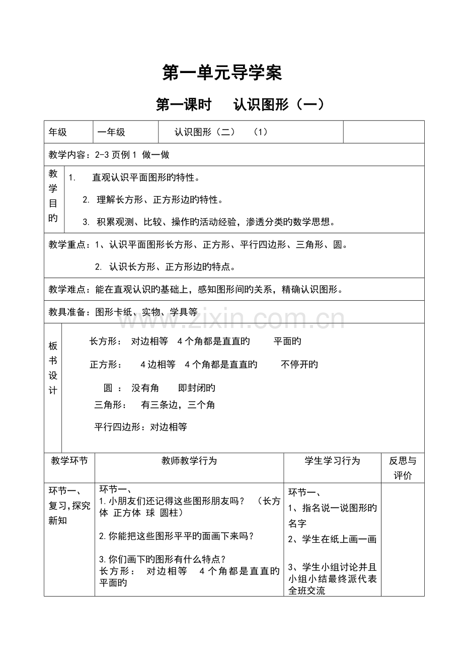 2023年新课标人教版数学一年级下册全册导学案表格式.doc_第2页