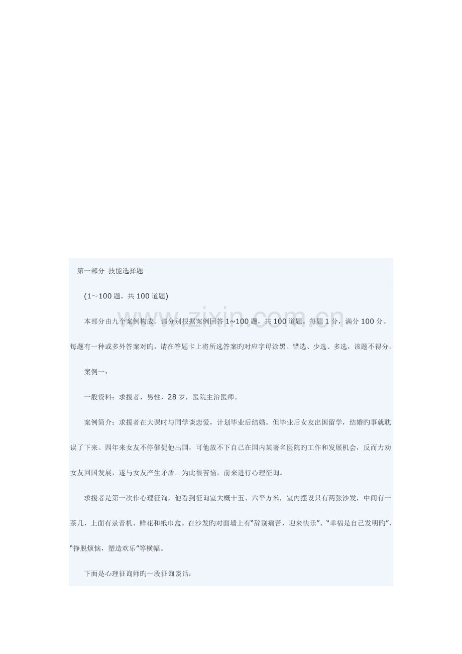 2023年心理咨询师二级技能真题与答案剖析.doc_第1页