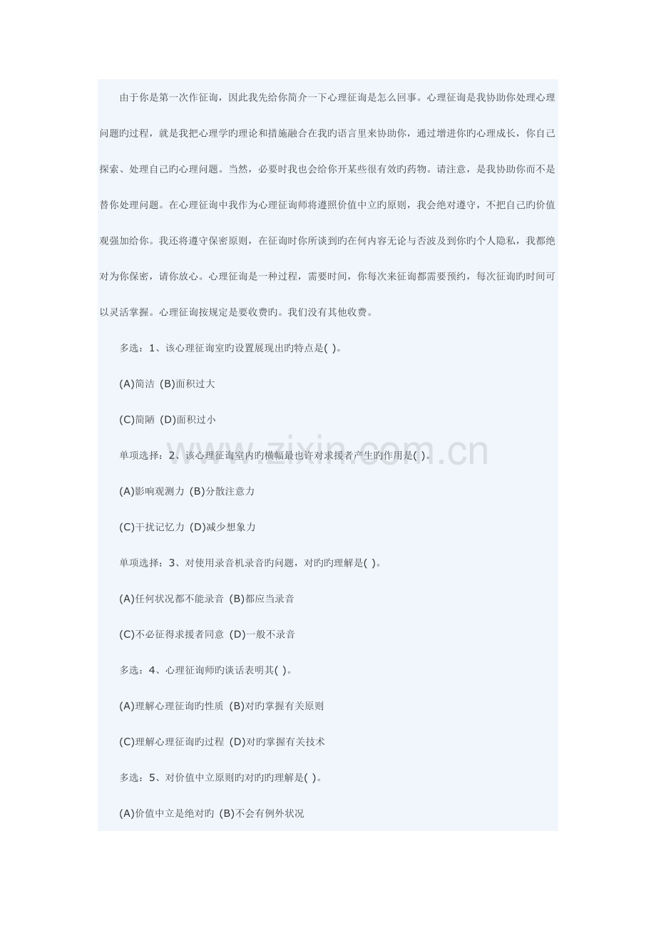 2023年心理咨询师二级技能真题与答案剖析.doc_第2页