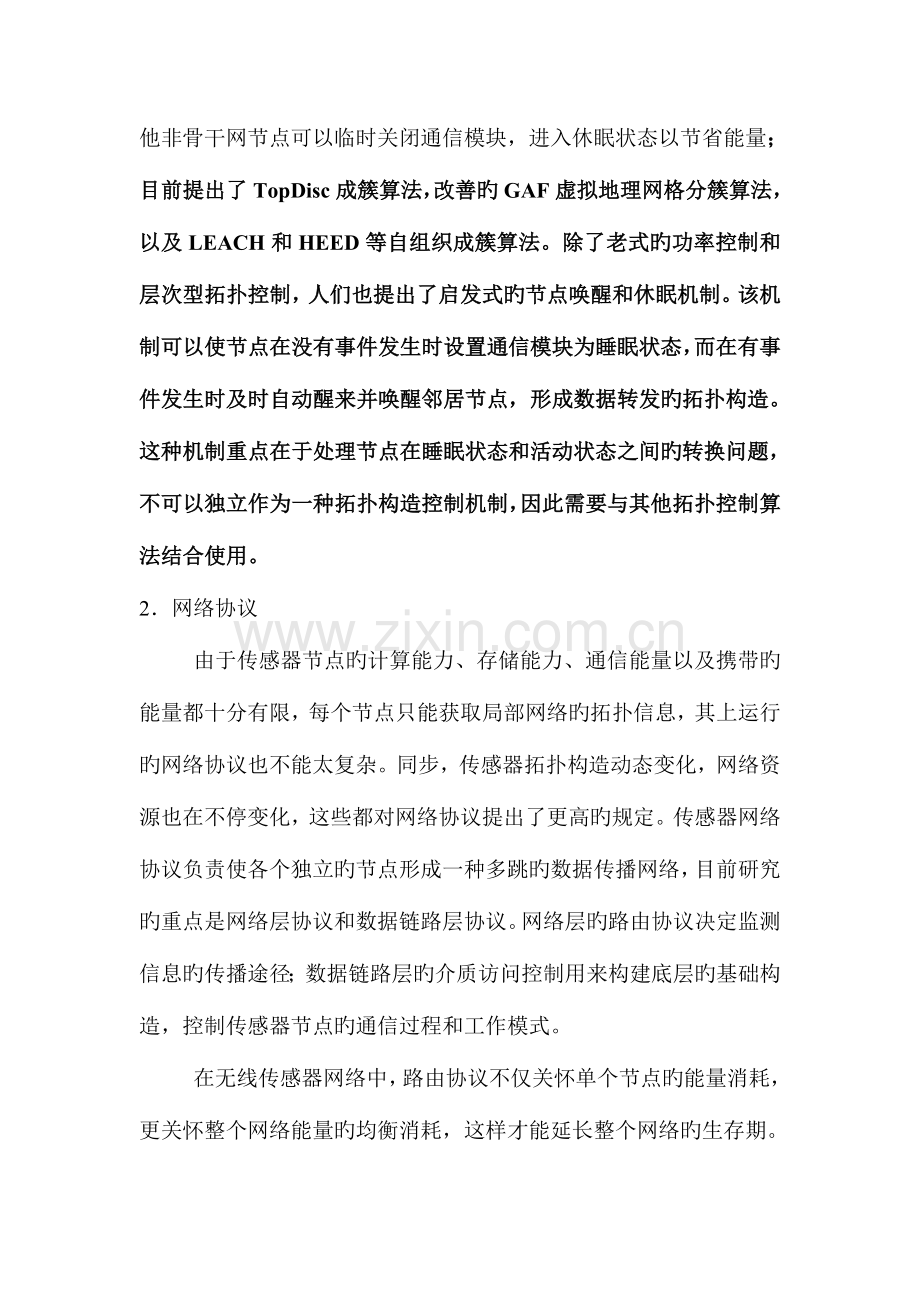 无线传感器网络的关键技术.doc_第2页