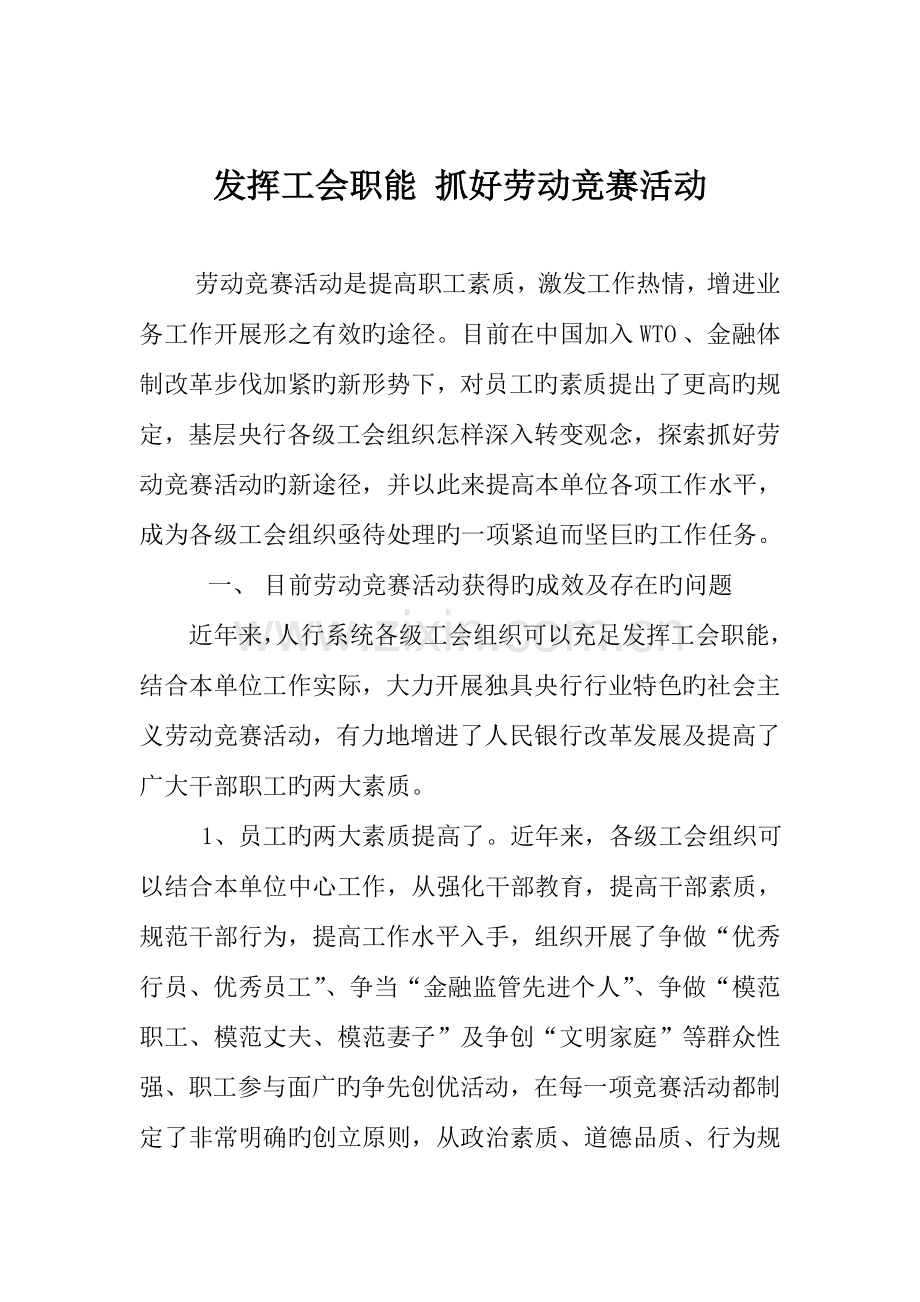 2023年劳动竞赛活动是提高职工素质.doc_第1页