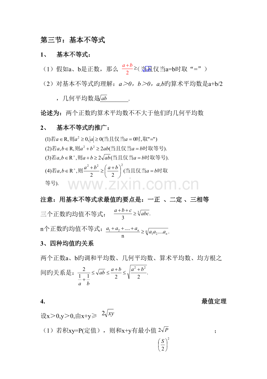 2023年均值不等式知识点讲解及习题.doc_第1页