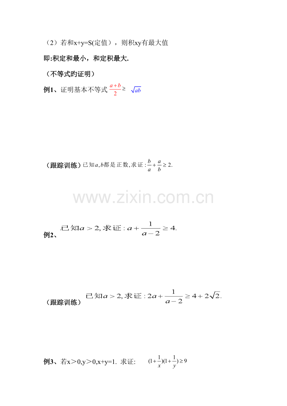 2023年均值不等式知识点讲解及习题.doc_第2页