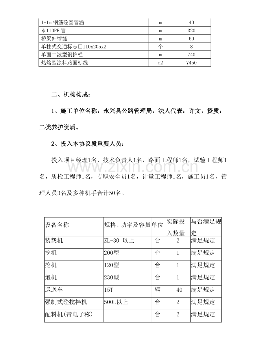 G国道路面改造工程施工施工总结DOC.doc_第3页