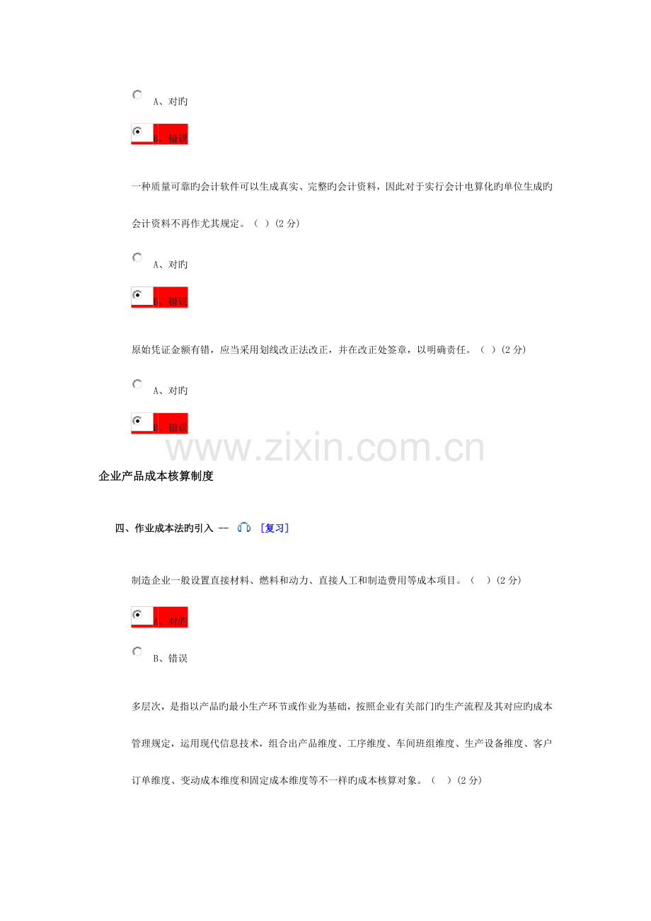 2023年继续教育培训课程企业类资料.doc_第3页