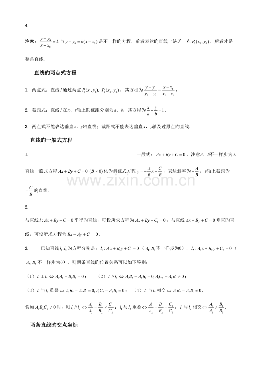 2023年必修直线与方程知识点总结与题型.doc_第2页