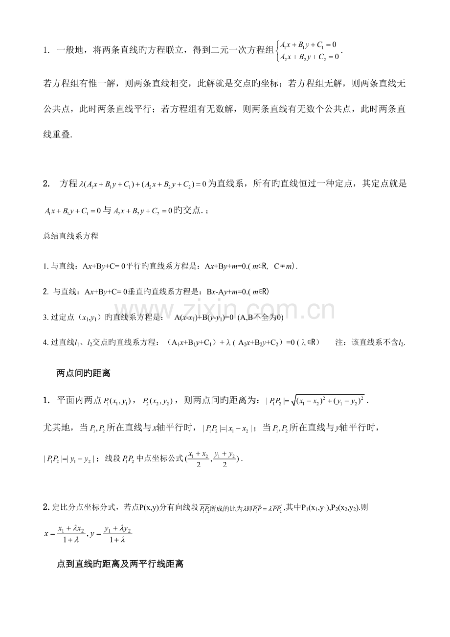 2023年必修直线与方程知识点总结与题型.doc_第3页