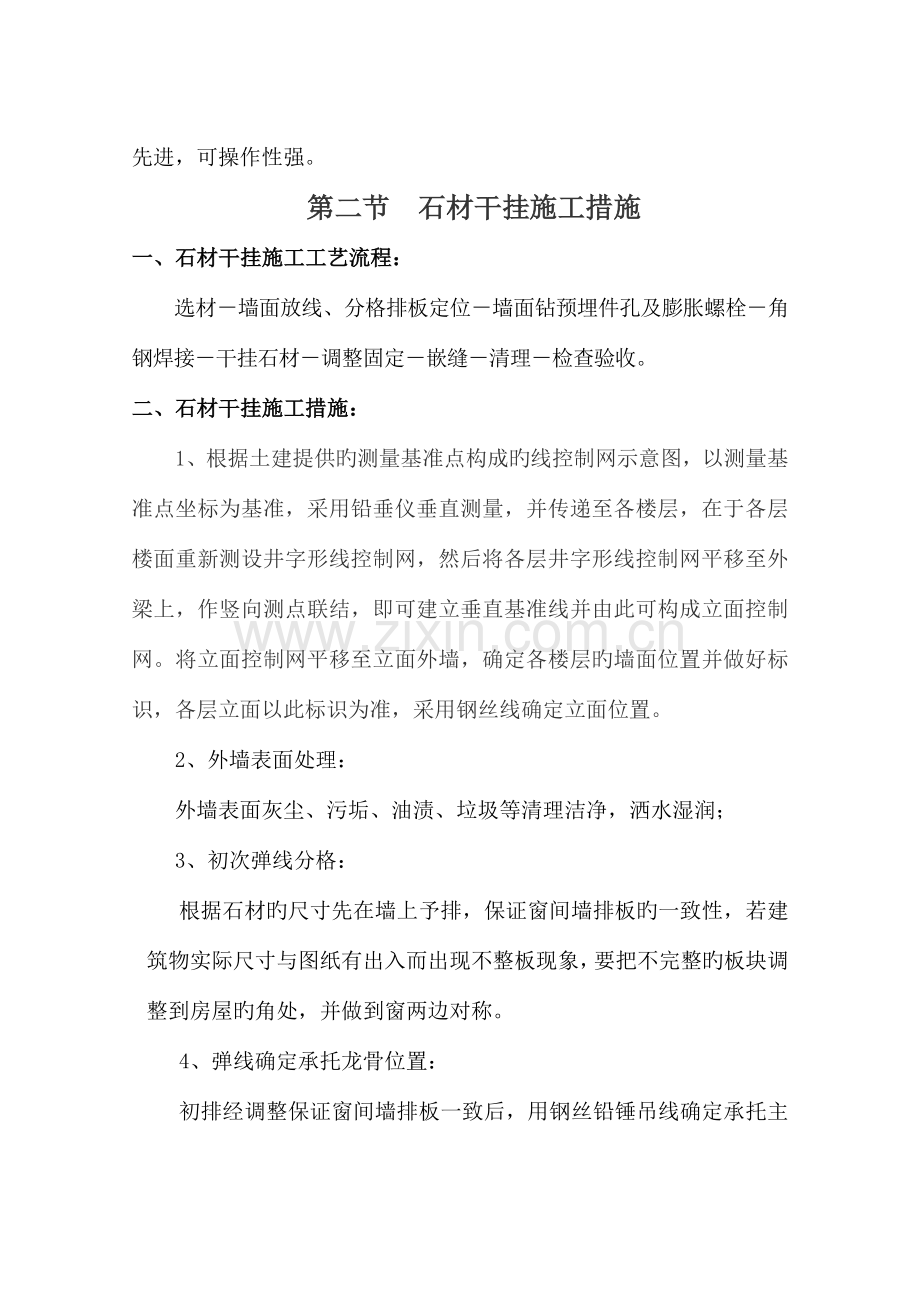 长江水库办公楼干挂石材墙面施工方案.doc_第2页