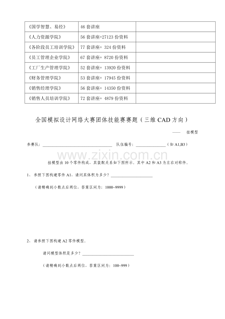 2023年CAD技能竞赛之手机挂题目.doc_第2页