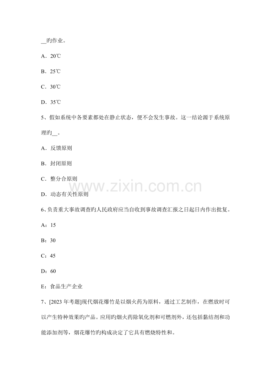 2023年安全工程师生产技术建筑施工安全技术.docx_第2页