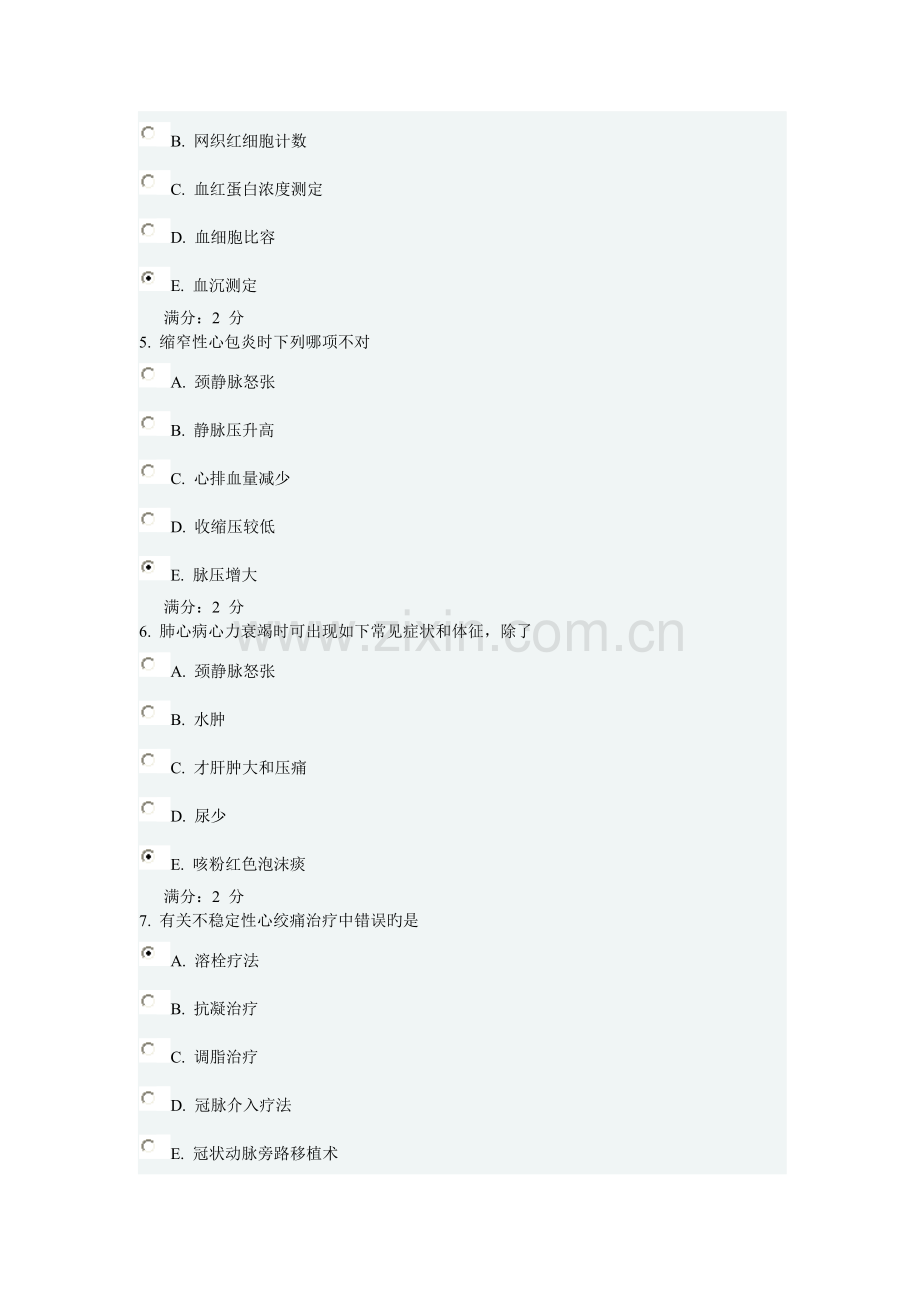 2023年中国医科大学内科学本科在线作业答案.doc_第2页