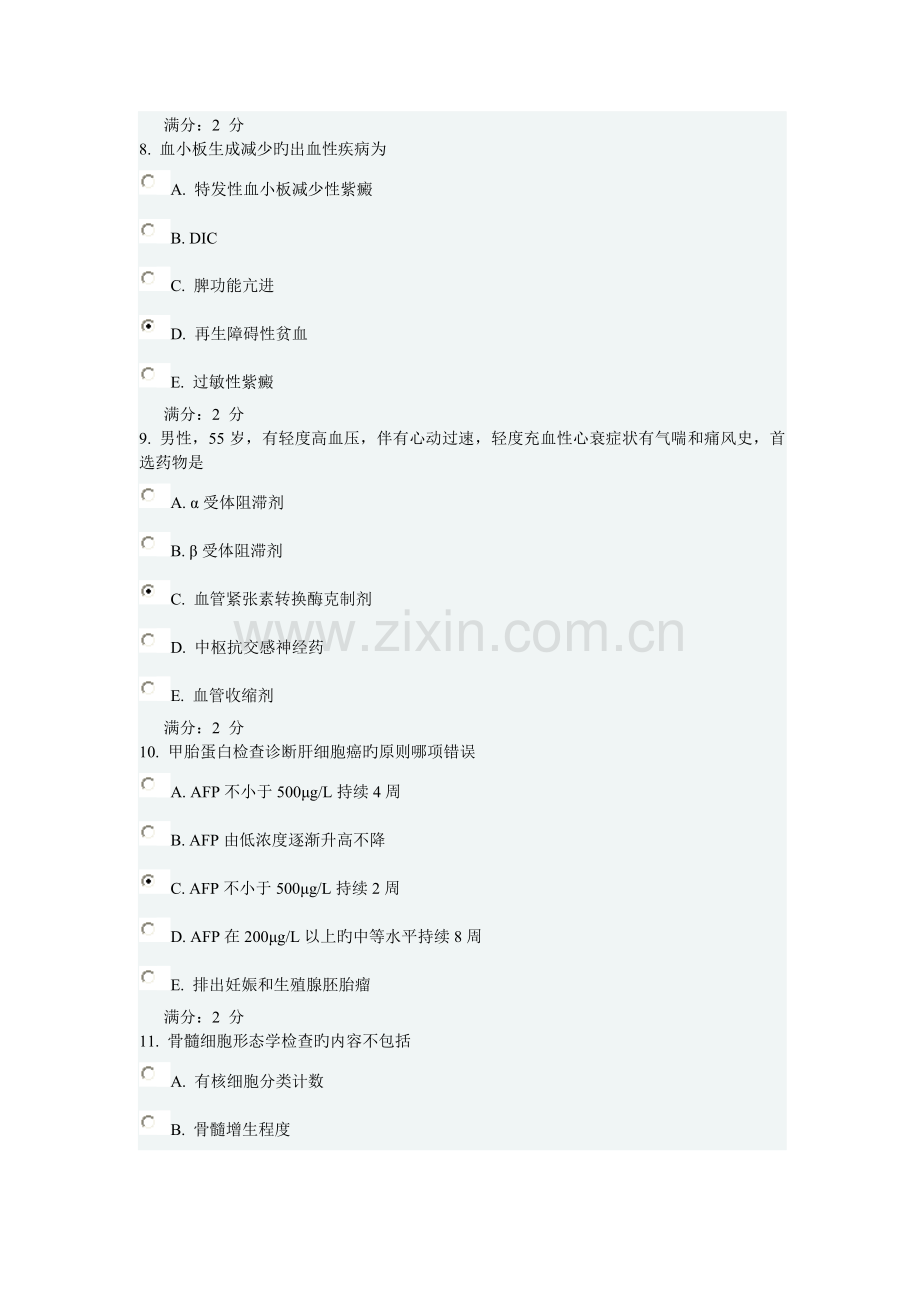 2023年中国医科大学内科学本科在线作业答案.doc_第3页