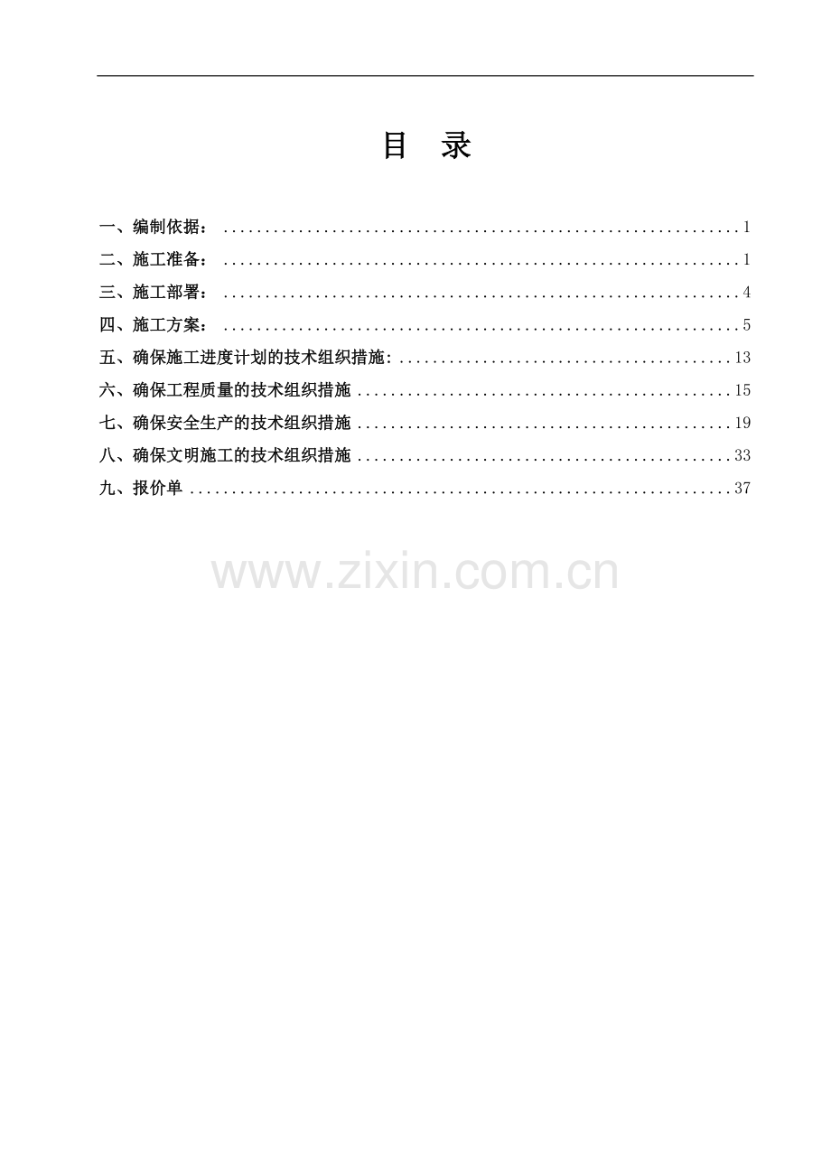 搅拌站施工方案-(1).doc_第2页