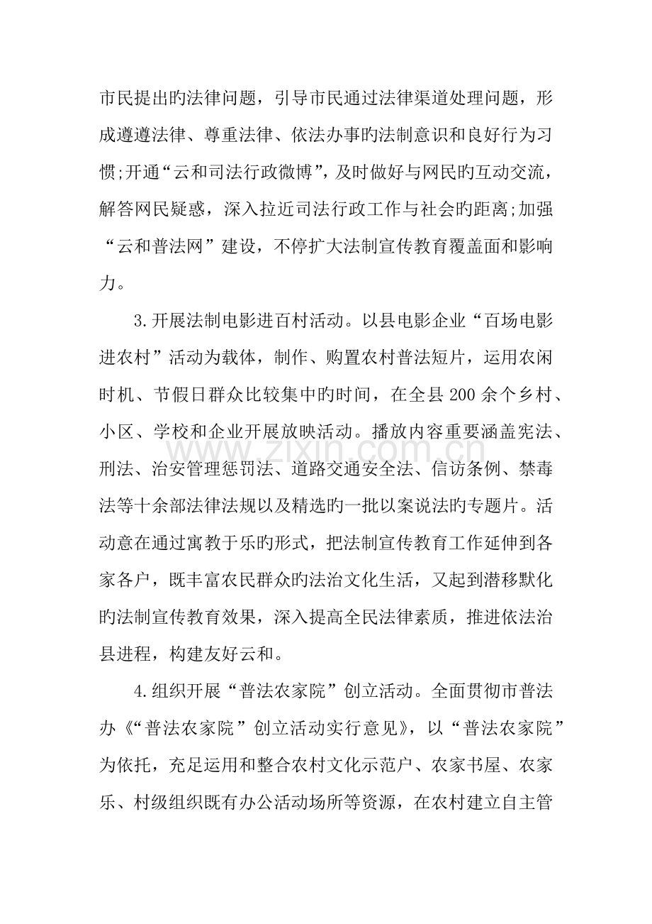 司法局法制宣传日活动方案.docx_第3页