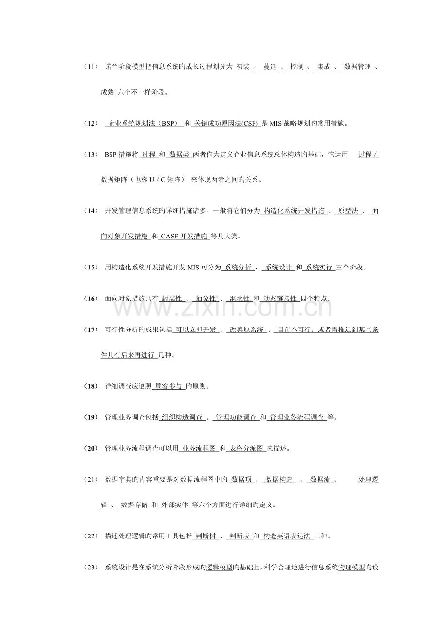 管理信息系统试题工业工程.doc_第2页