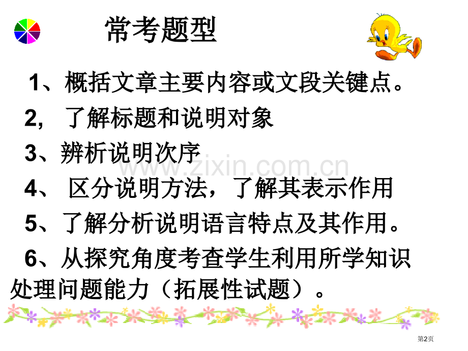 说明文阅读讲评市公开课一等奖百校联赛特等奖课件.pptx_第2页