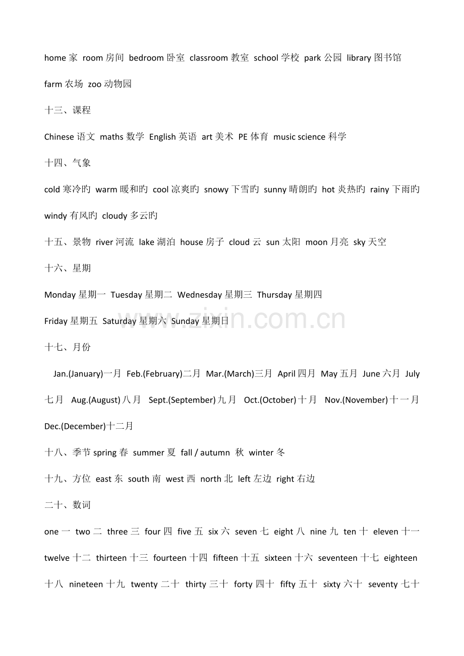 2023年小学初中必背单词表.docx_第3页