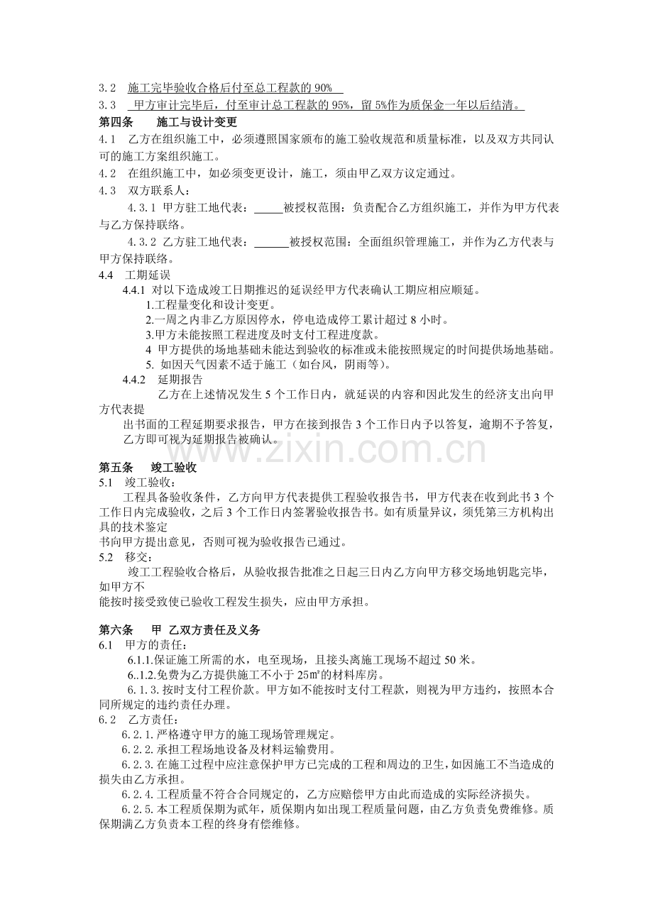 塑胶网球场建造合同(附网球场施工方案).doc_第2页