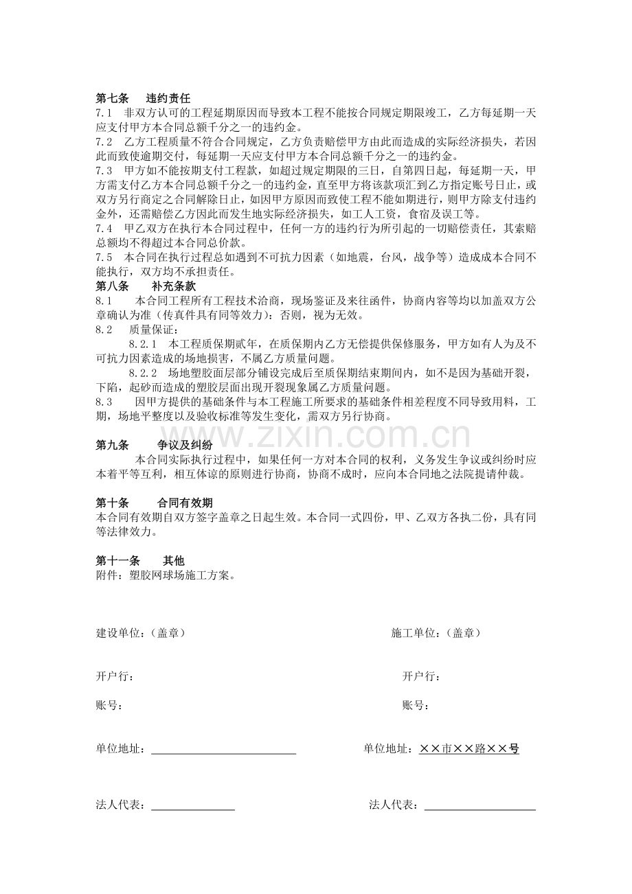 塑胶网球场建造合同(附网球场施工方案).doc_第3页