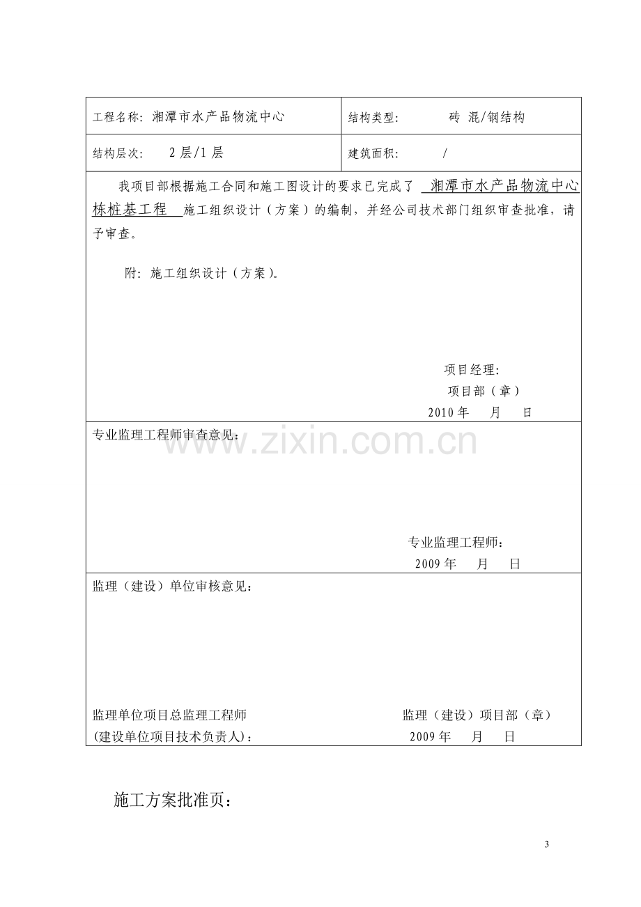 洛阳铲桩基础施工组织设计.doc_第3页