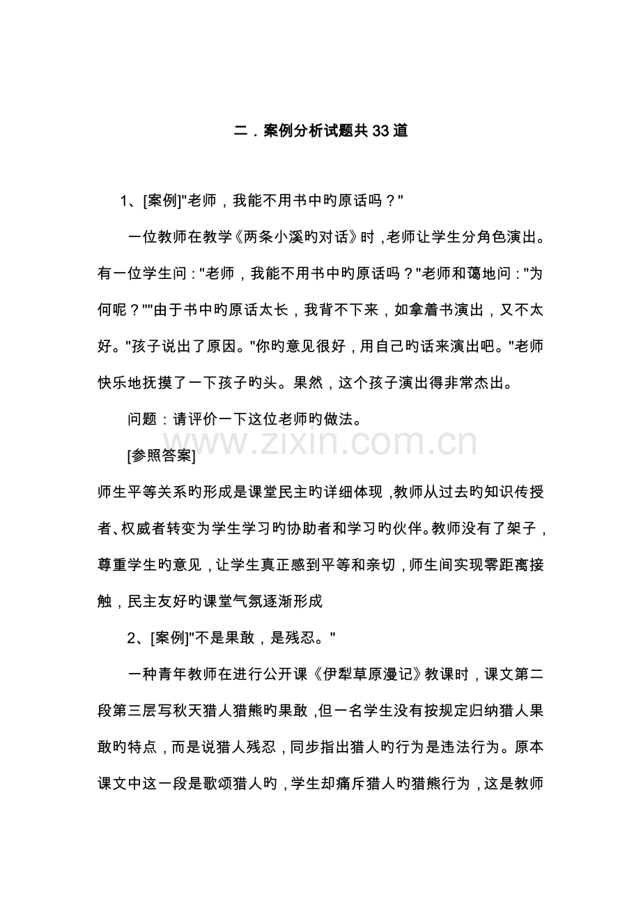 2023年教师公招考试教育学案例分析试题大全.doc_第2页