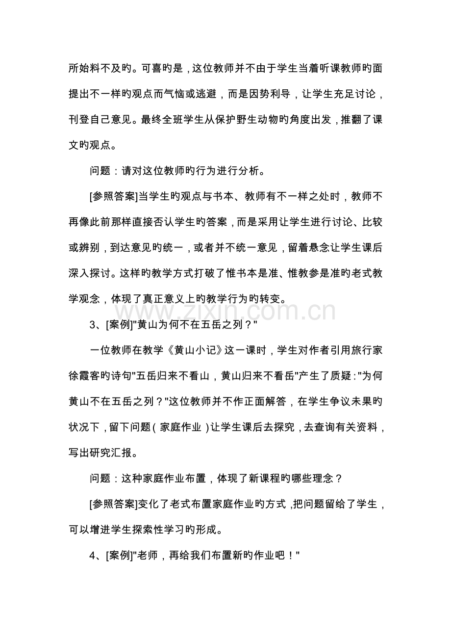 2023年教师公招考试教育学案例分析试题大全.doc_第3页