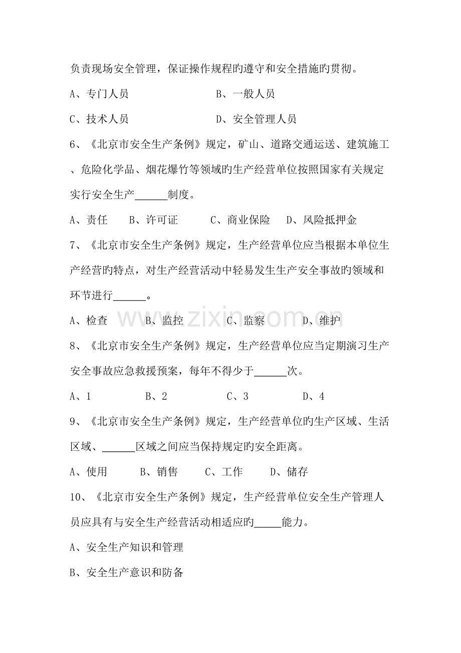 2023年生产经营单位安全生产管理人员安全知识竞赛试题.doc_第2页