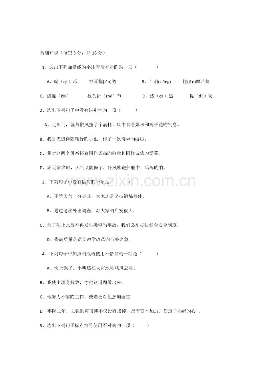 2023年小升初语文考试试卷含答案.docx_第1页