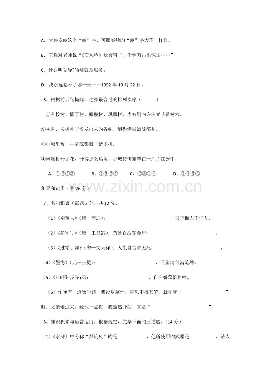 2023年小升初语文考试试卷含答案.docx_第2页