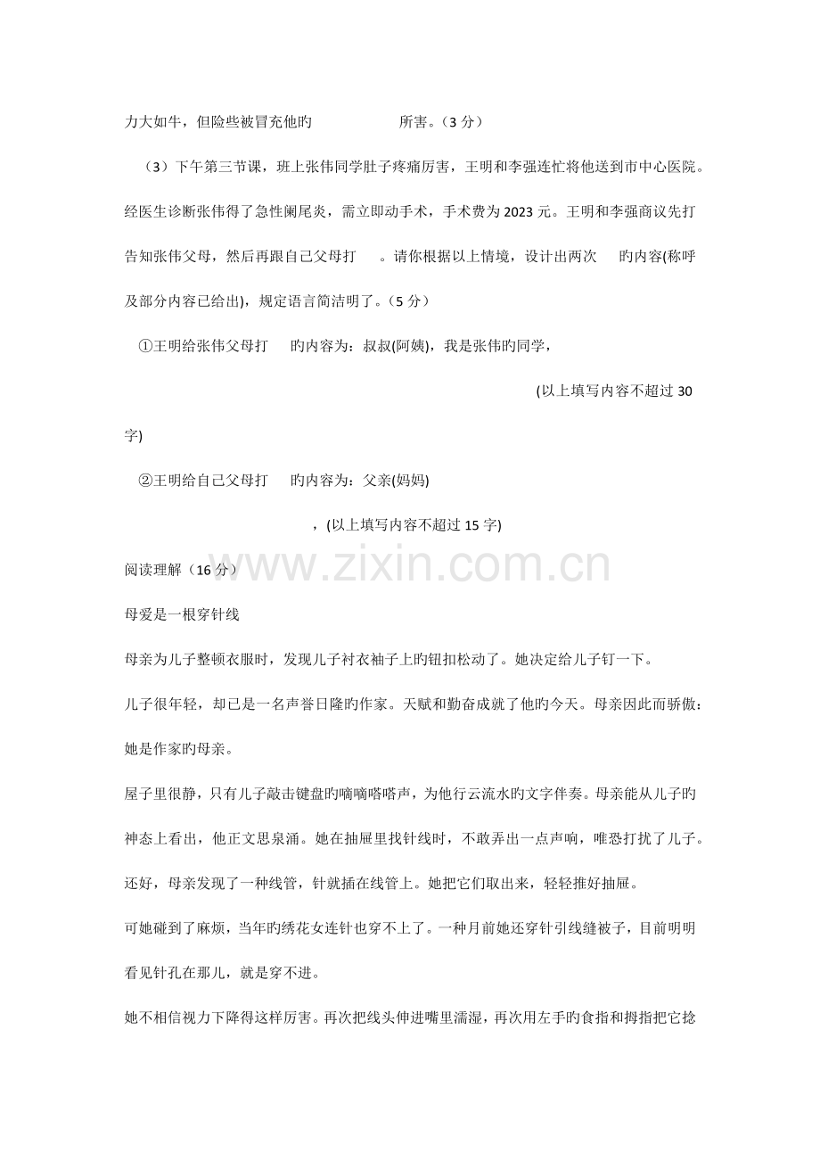 2023年小升初语文考试试卷含答案.docx_第3页