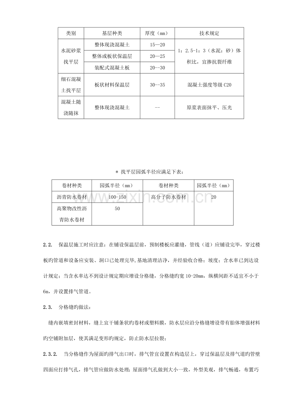 装饰工程质量通病防治研讨.doc_第3页